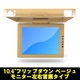 トリビュート 10.4インチフリップダウンモニター 左右角度調整タイプ FL-J1042
