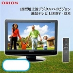 ORION（オリオン） 19型地デジ液晶テレビ LD19V-ED1