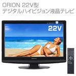 ORION 22V型デジタルハイビジョン液晶テレビ LD22V-ED1