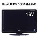 Belson（ベルソン） 16型 ハイビジョン液晶テレビ DS16-11B
