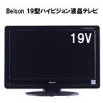 Belson（ベルソン） 19型 ハイビジョン液晶テレビ DS19-11B