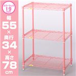 Luminous（ルミナス） フローラルカラーラック NFF55803PI 3段55W ピンク