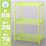Luminous（ルミナス） フローラルカラーラック NFF55803GN 3段55W グリーン