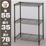 Luminous（ルミナス） フローラルカラーラック NFF55803BR 3段55W ブラウン