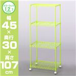 Luminous（ルミナス） フローラルカラーラック NFE45104GN 4段45W グリーン