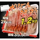お得価格　カット済生ずわい蟹どーんと1.2kg！！