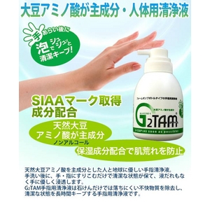 【新型インフルエンザ対策】G2TAM手指用清浄液500ml 3本セット
