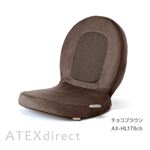 ATEX（アテックス） ルルドマッサージチェア AX-HL178 チョコブラウン