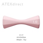 ATEX（アテックス） ルルド ダンブル　AX-KS400pk / ピンク　1kg