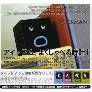 タカラトミー CLOCKMAN(クロックマン) AB型