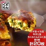 ＴＶショッピングでも爆発的人気！【京都どんぐり】　京野菜の入った京風お好み焼 バラエティセット 20枚　一度食べて頂ければわかるこの美味しさ！