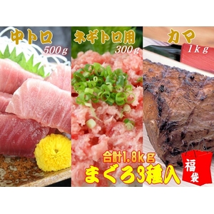 【訳あり】マグロお得セット 1.8kg 船元直送だからできるこの価格!850084133