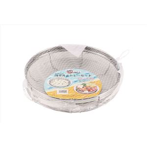 鮮食派宣言 浅ザル＆トレーセット 28cm OS-05N（ネット入）
