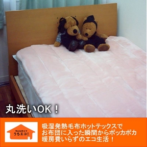 あったか発熱敷パッドホットテックス(HOT TEX) シングル ピンク
