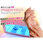 プロフェッショナルスーパーUVライト36W