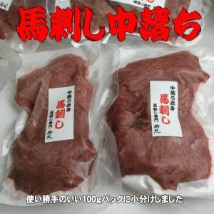 【訳あり】馬刺し中落ち1kg　加工メーカー直送だから実現したこの価格