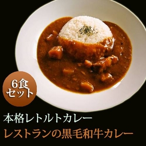 黒毛和牛カレー