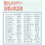 ON STAGE（オンステージ） 専用追加曲チップ 厳選30曲入りチップ（なつかしのメロディ） PKSTG1