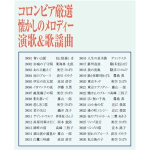 ON STAGE（オンステージ） 専用追加曲チップ 厳選30曲入りチップ（なつかしのメロディ） コロンビア PKSTG3