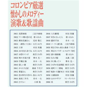 ON STAGE（オンステージ） 専用追加曲チップ 厳選30曲入りチップ（なつかしのメロディ） コロンビア PKSTG4