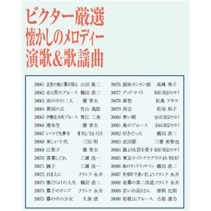 ON STAGE（オンステージ） 専用追加曲チップ 厳選30曲入りチップ（なつかしのメロディ） ビクター PKSTG5