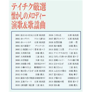 ON STAGE（オンステージ） 専用追加曲チップ 厳選30曲入りチップ（なつかしのメロディ） テイチク PKSTG6