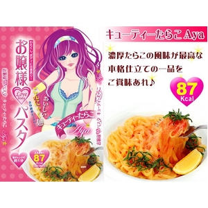 お嬢様LoveBodyパスタ