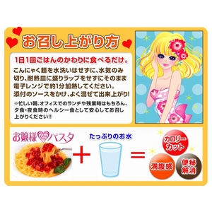 お嬢様LoveBodyパスタ