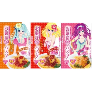 お嬢様LoveBodyパスタ