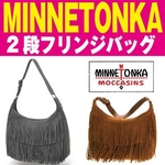 MINNETONKA（ミネトンカ） 2段フリンジバッグ/ダスティブラウン