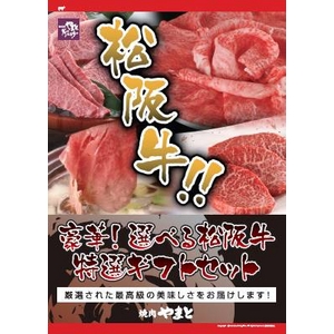 送った御相手にお好きな牛肉セットを選んで頂けるギフト券です