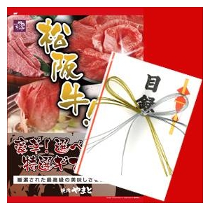 景品に最適!2次会が盛り上がる♪松阪牛目録セット 2万円相当分