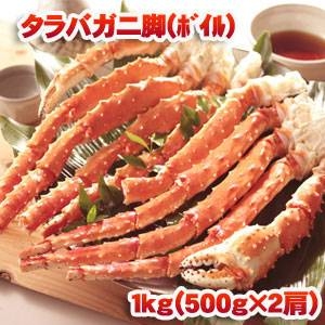 「ボイルタラバガニ脚１ｋｇ（５００ｇ×２肩）」太い脚肉をほうばる満足感！迫力！食べ応え満点！！