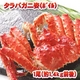 姿タラバガニ/約1,4kg×1尾