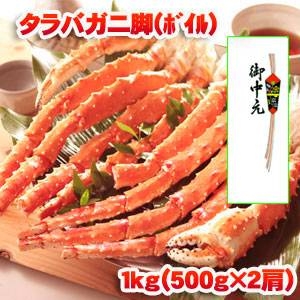 【お中元用 のし付き（名入れ不可）】「タラバガニ脚1kg（500g×2肩）」太い脚肉をほうばる満足感!迫力!食べ応え満点!!