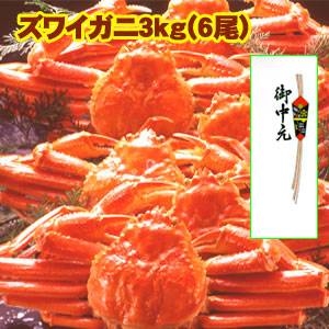 【お中元用 のし付き（名入れ不可）】今夜はカニパーティー!カナダ産ボイルズワイガニ姿 3kg（6匹）