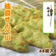 【お中元用 のし付き(名入れ不可) 無着色】草加・枝豆せんべい48枚入