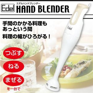 EDEL ハンドブレンダー  ＭＣＥ-3348