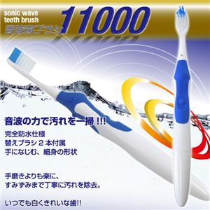 音波歯ブラシ スーパーソニックウェーブ11000 5本セット