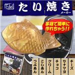 たい焼きメーカー