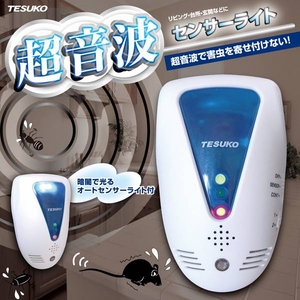 超音波で害虫を寄せ付けない!超音波センサーライト 2個セット