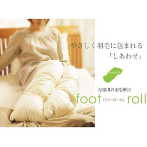 足専用の羽毛布団 フットロール グレイ