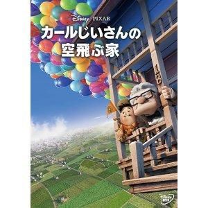 ブエナビスタホームエンターテイメント VWDS-5568(カールじいさんの空飛ぶ家) (DVD)