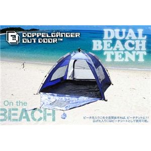 DOPPELGANGER DOPPELGANGER OUTDOOR（R） デュアルビーチテント DBT-01 （テント）