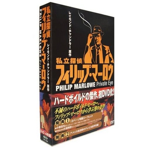 私立探偵フィリップ・マーロウ （PHILIP MARLOWE Private Eye） DVD4枚組