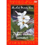中・上級者のためのフラ・レッスン〜ハワイのKumu Hulaから学ぶフラの神髄〜Chinky Mahoe（チンキィ・マホエ）.Lumaha‘i（ルマハイ） （フラダンス）