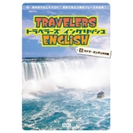 トラベラーズ イングリッシュ 6カナダ・オンタリオ州編（旅行用英語学習DVD）