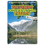 トラベラーズ イングリッシュ 5ニュージーランド南島編（旅行用英語学習DVD）