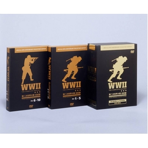 WW2　第二次世界大戦全記録〈60周年記念スペシャル・コレクターズ・エディション〉