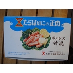 築地魚河岸から直送、魚河岸仲買人厳選の食材 冷凍タラバガニの正肉